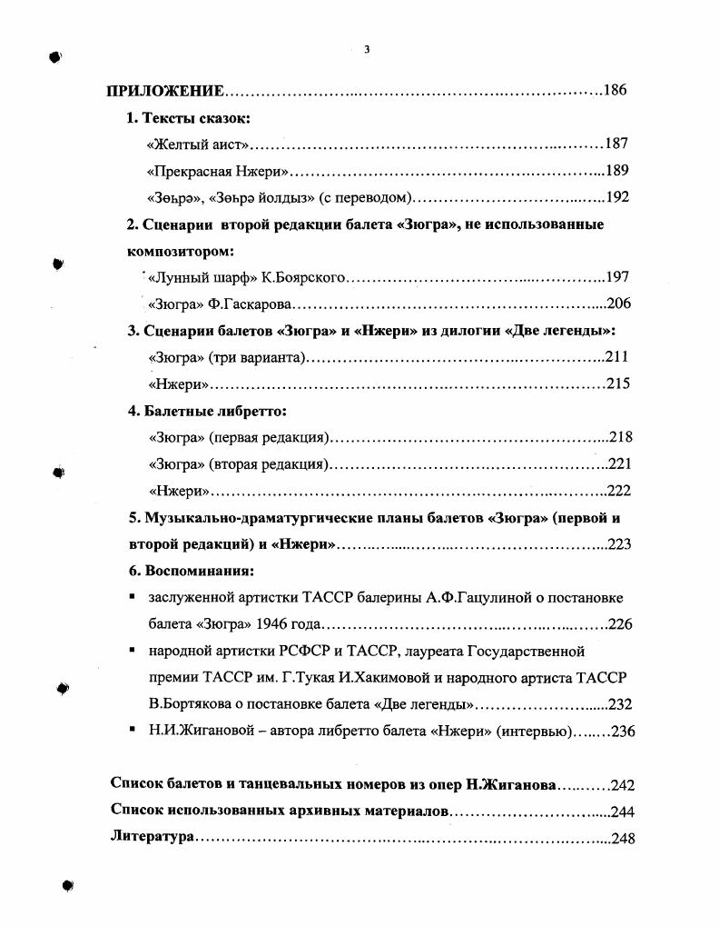 1.3. Назиб Жиганов и татарский балет