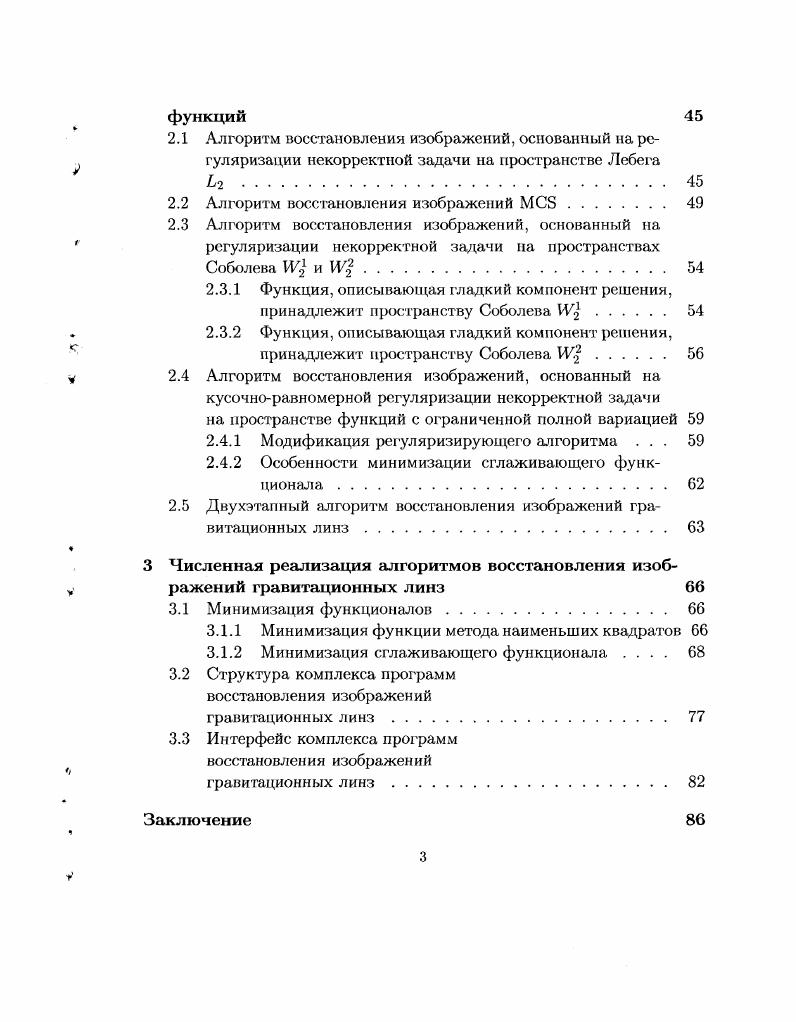 у 1.1 Постановка задачи восстановления изображений 