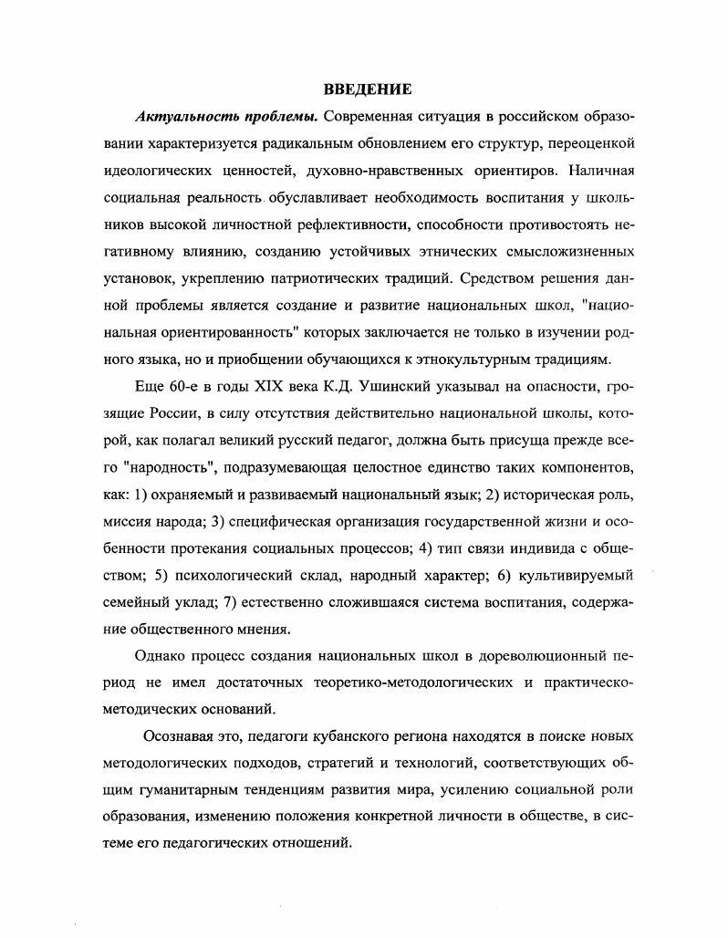 1.2. Историкопедагогический анализ украинизации образования в Кубанском округе. 5