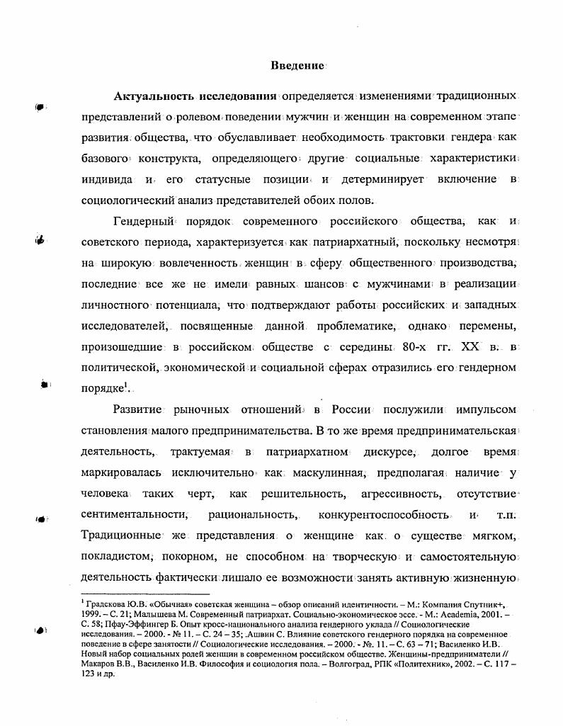  1.3. Гендерные аспекты предпринимательства как социального
