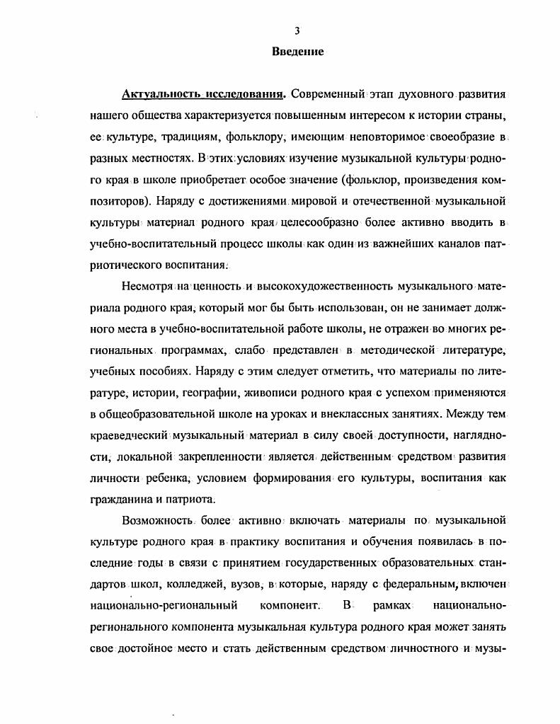2.1. Сущность и содержание понятия музыкальная культура родного края
