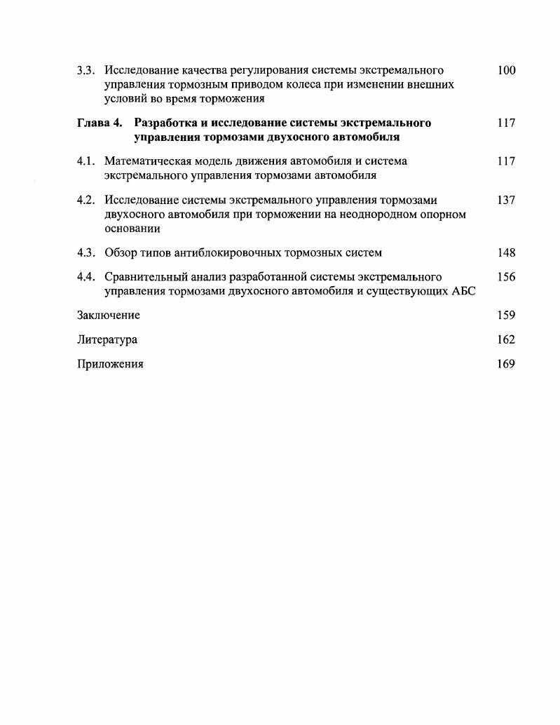 2.1. Разработка функциональной схемы и модели системы экстремального управления