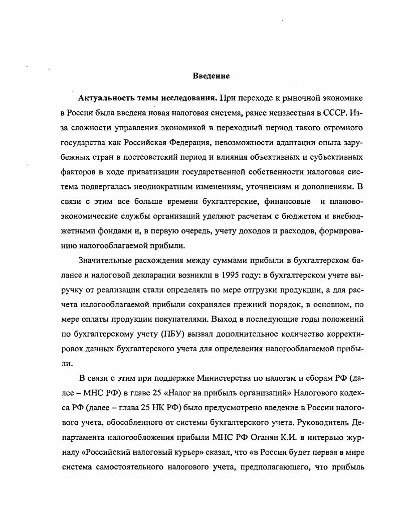 1.1. Развитие налогового учета в Российской Федерации