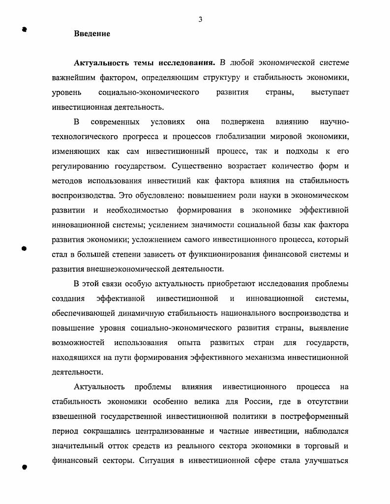 1.1. Понятие инвестиций и их источники 