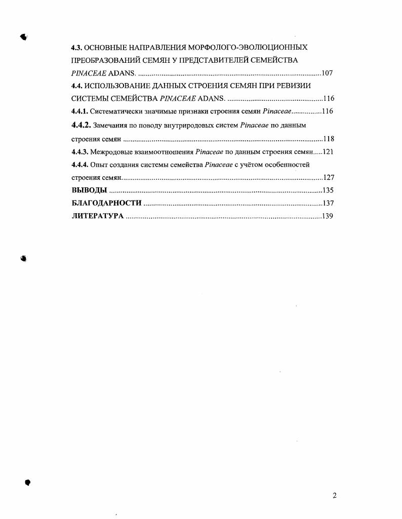 1.1. ИЗ ИСТОРИИ СИСТЕМАТИКИ СЕМЕЙСТВА РШСЕАЕ,