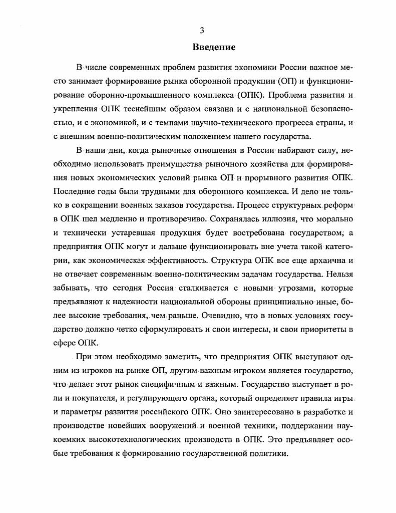 1.1. Этапы развития ОПК и его экономическая характеристика