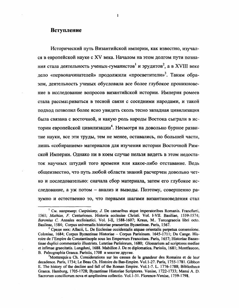Гл.1. На окраинах Византийской империи.