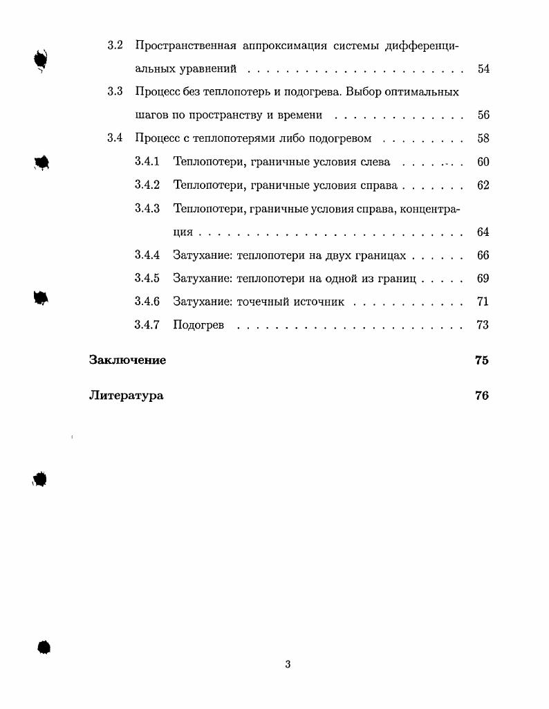 1.3 Устойчивость по начальным данным. 