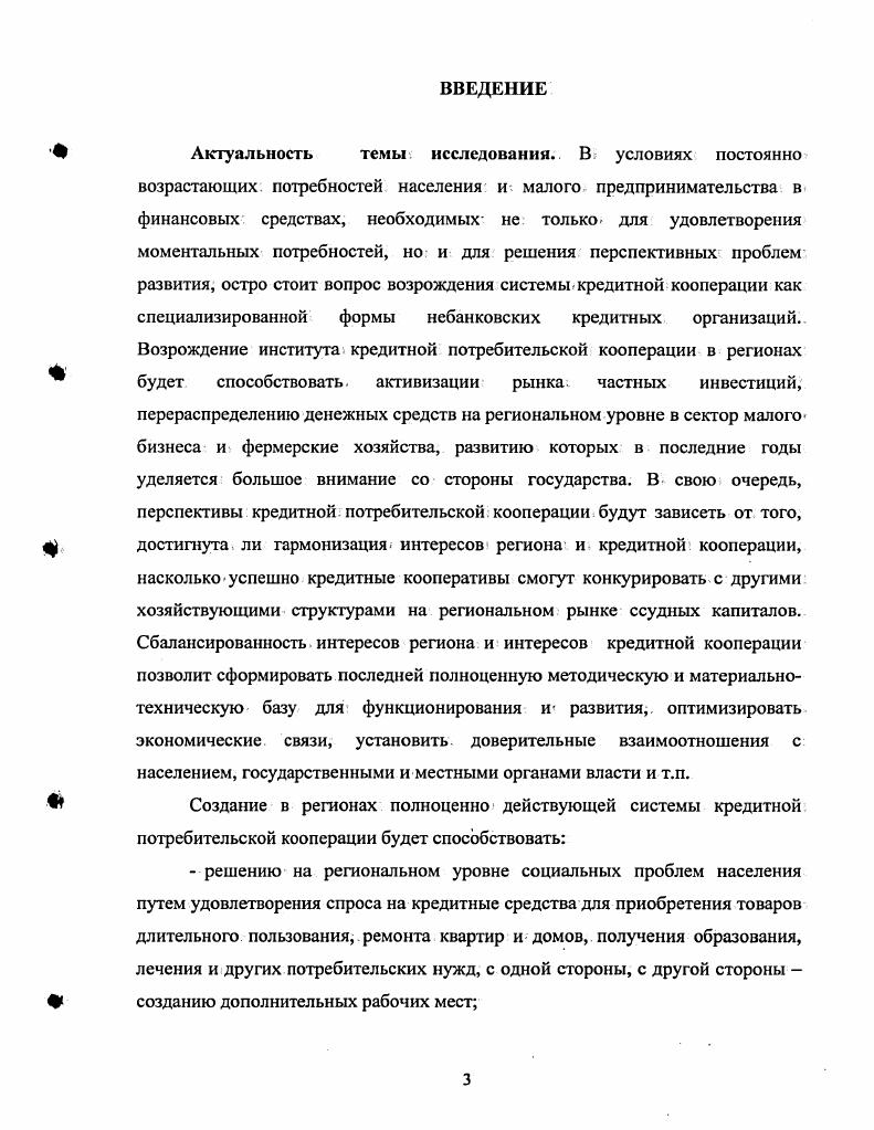 Глава 2. Формирование условий и механизма для создания и