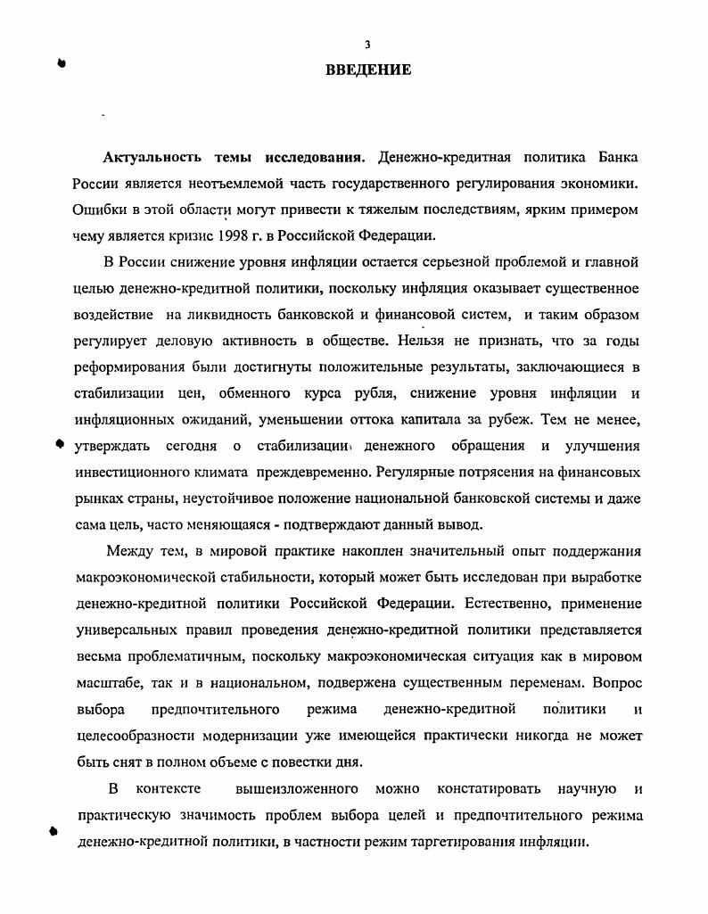 1.2. Денежнокредитная политика в трансформируемой экономике