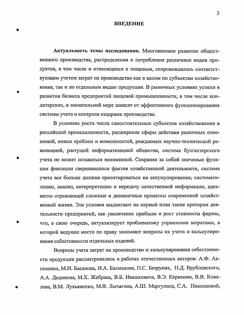 и калькулирования себестоимости продукции