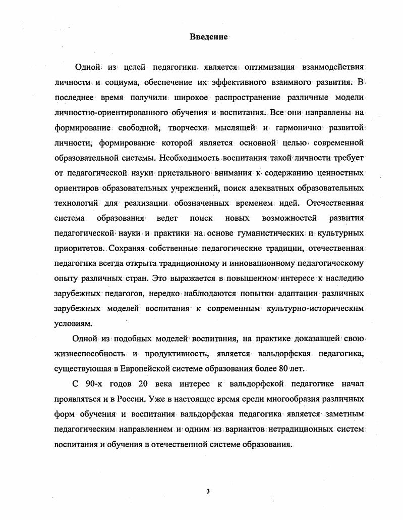 1.2 Характеристика основных принципов воспитания в вальдорфской педагогике 