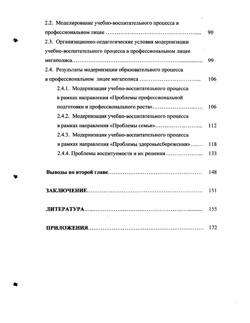 1.5. Новые тенденции в организации воспитательной работы в