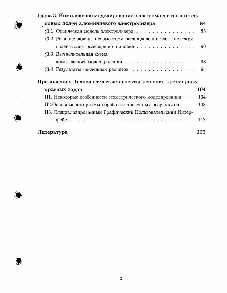 1.1.3 Сходимость сеточных решений. 