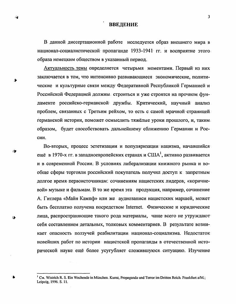 мира в националсоциалистической пропаганде 