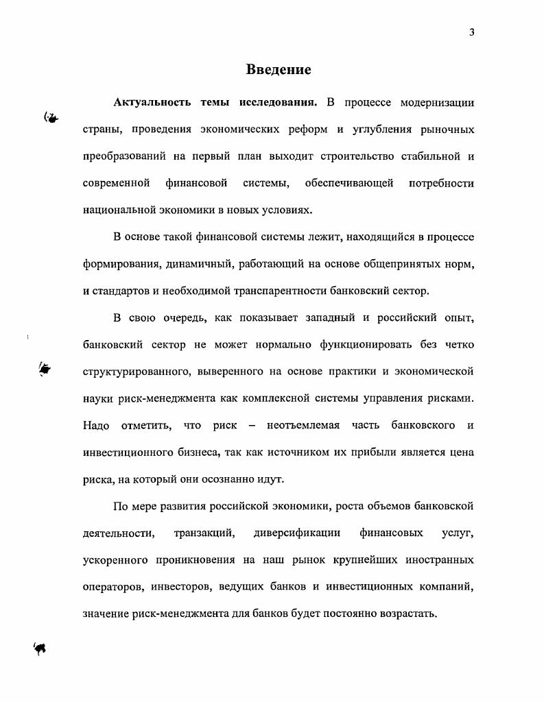 1.1. Основные риски в банковской деятельности 