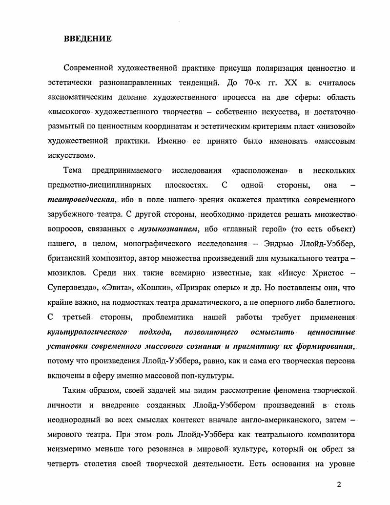 1. Становление творческой личности Э. ЛлойдУэббера..