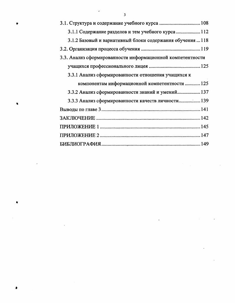 1.2. Понятие профессиональной компетентности.