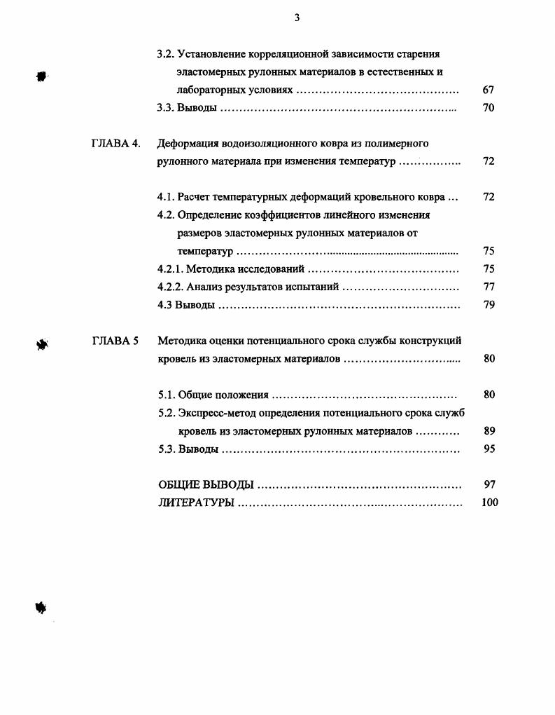 1.1. Совершенствование конструктивных решений кровель из рулонных материалов. 