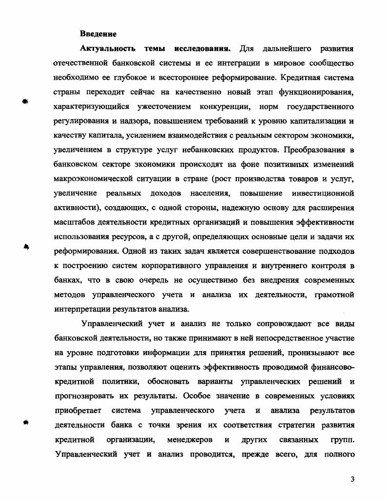 1.1. Экономическая сущность операций кредитования 