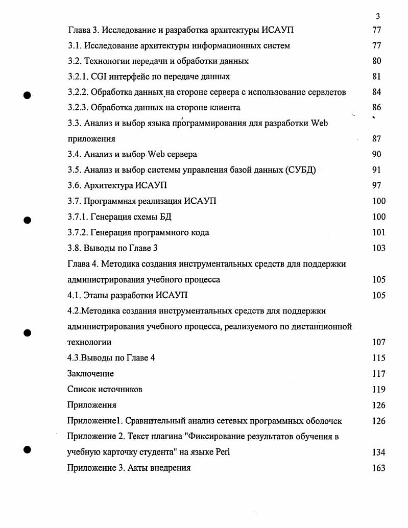 Глава 2. Системное моделирование ИСАУП