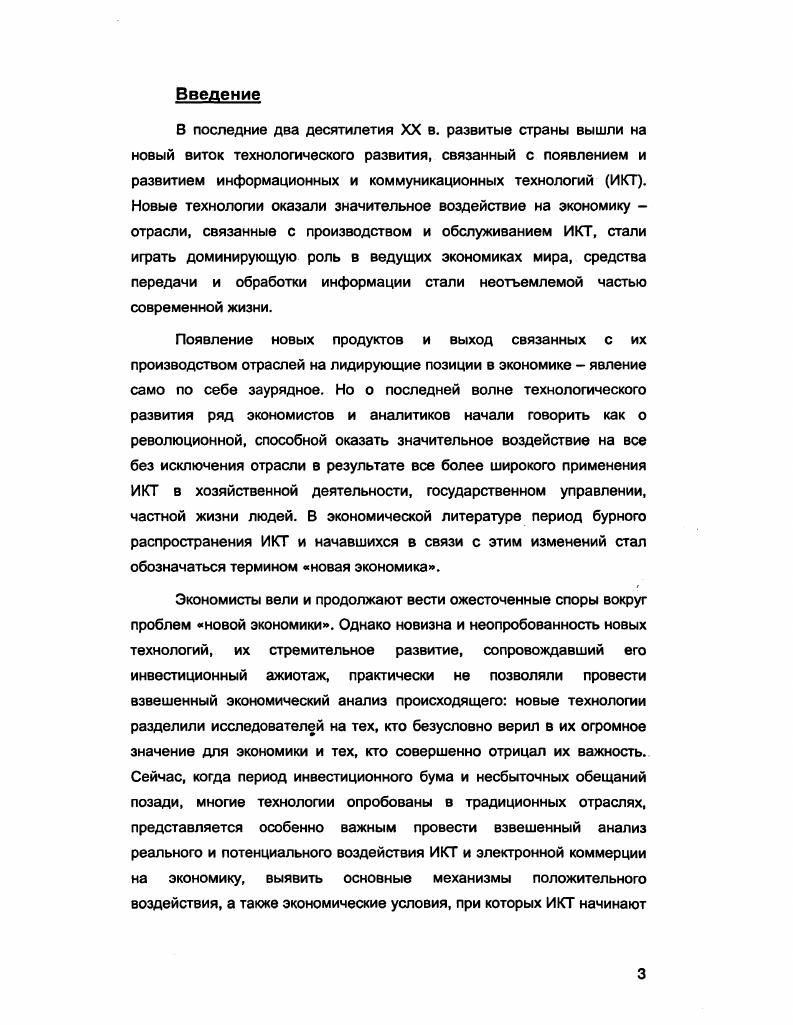 2. Воздействие электронной коммерции на различные типы трансакционных издержек.