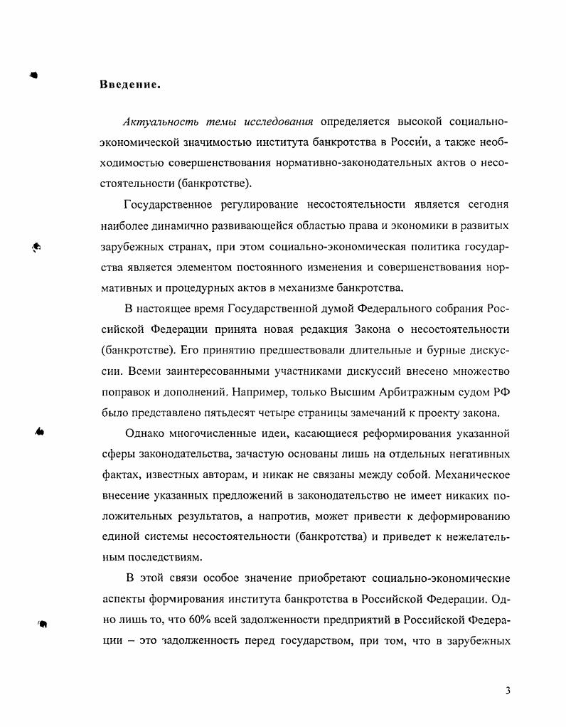 1.2. Основные причины и предпосылки банкротства предприятия в современных условиях
