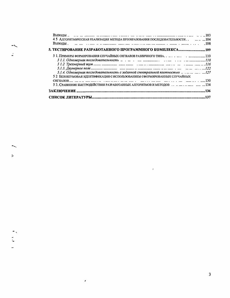 ПСЕВДОСЛУЧАЙНЫХ ПОСЛЕДОВАТЕЛЬНОСТЕЙ 