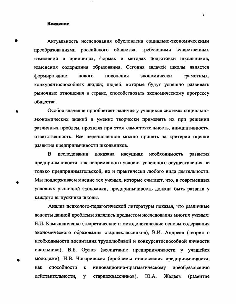 1.3 Сущность и структура предприимчивости школьника.