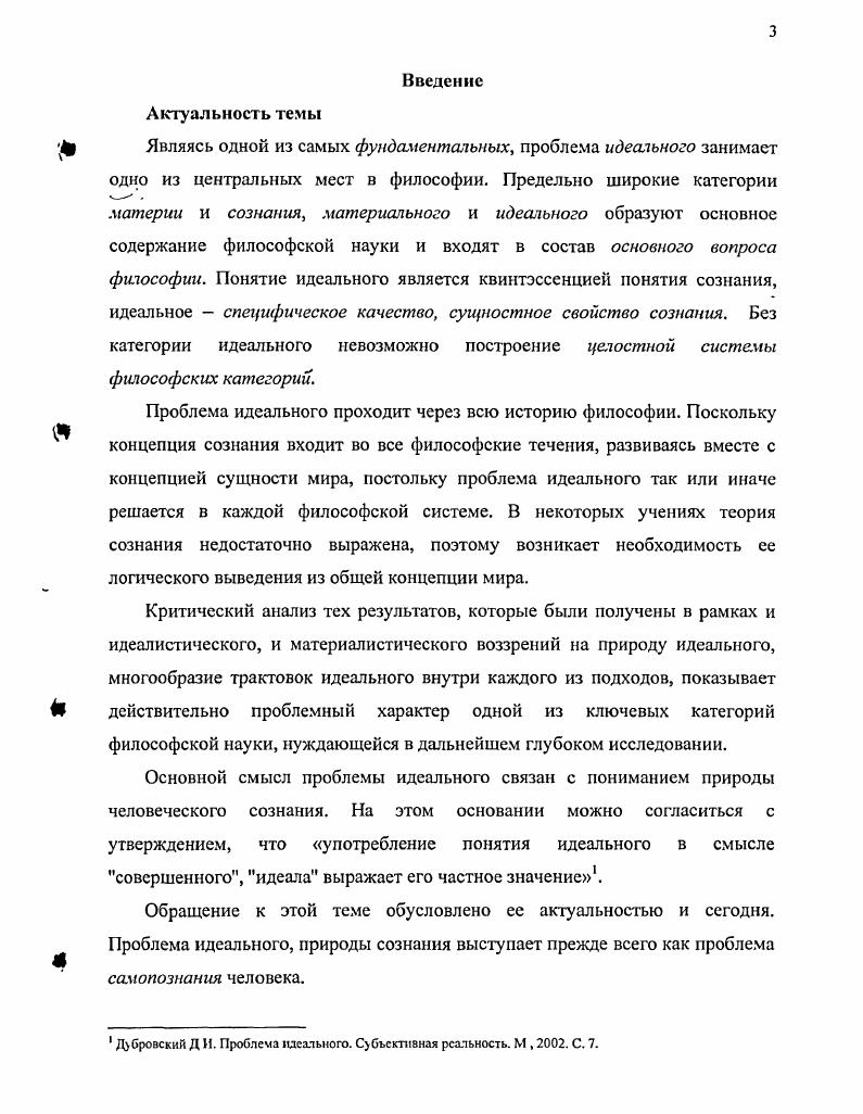  1. Проблема идеального в античной философии. .