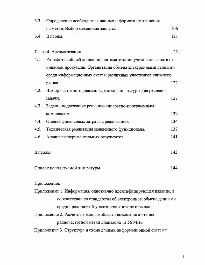 1.1. Обзор современных средств защиты печатной продукции. 
