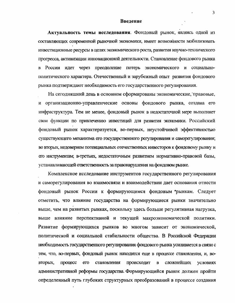 1.1 Роль фондового рынка в развитии экономики 