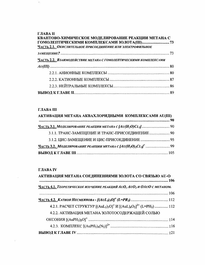 Часть 1.1. Соединения золота. Каталитические свойства комплексов