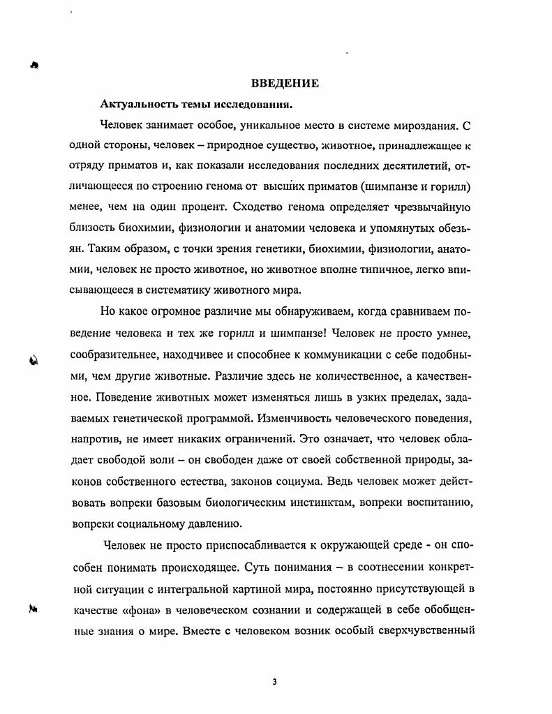1.1. Истоки идеи всеединства в западной