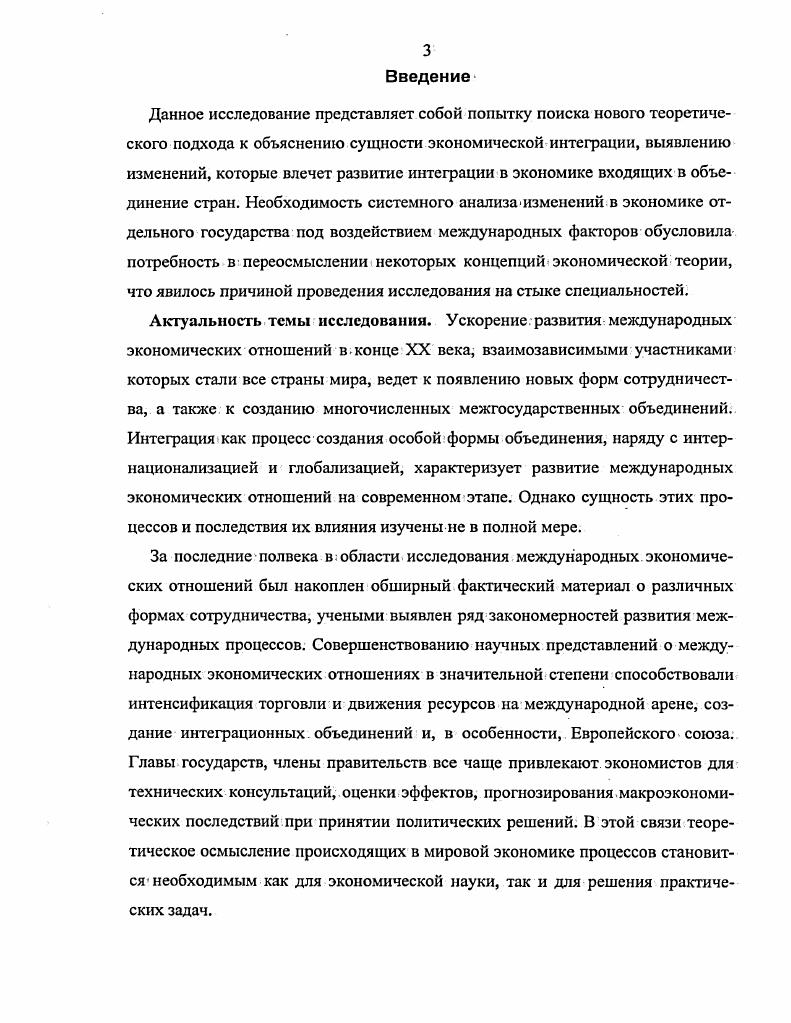 1.1. Существующие подходы к характеристике интеграции