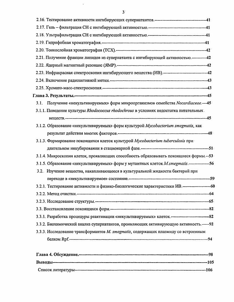 1.2.1. Выживание бактерий в процессе длительного голодания.