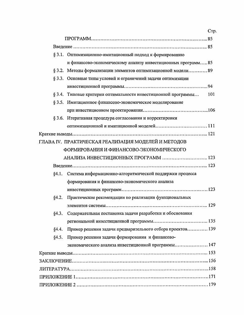 1.1. Проблемы и методологические основы инвестиционного