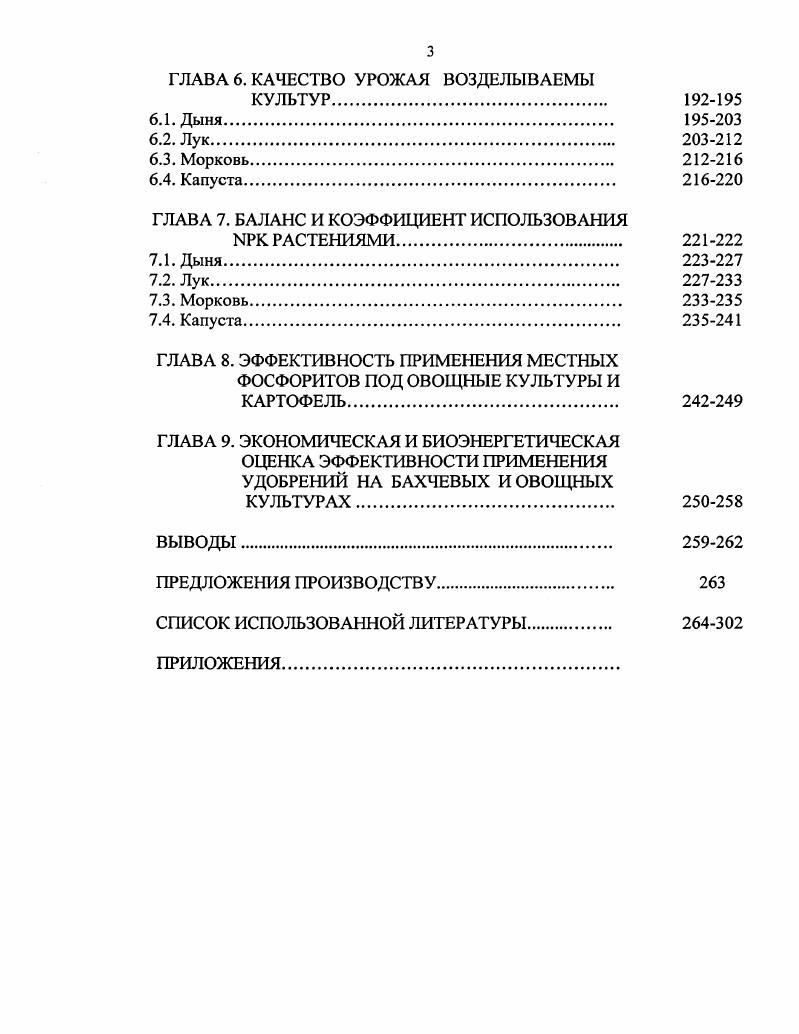 1.1. Роль удобрений в питании и повышении продуктивности