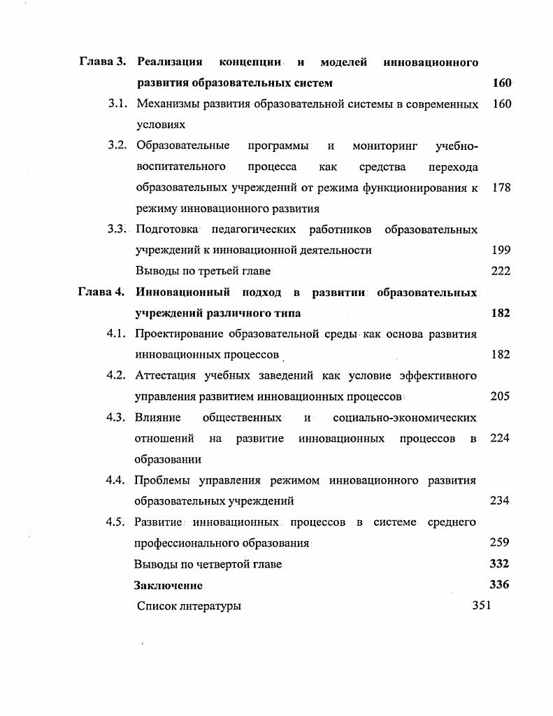 3.1. Механизмы развития образовательной системы в современных условиях