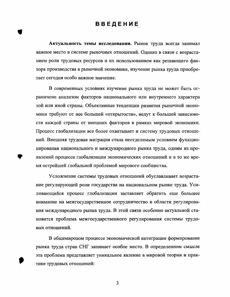 2. Особенности государственного регулирования современного рынка труда 