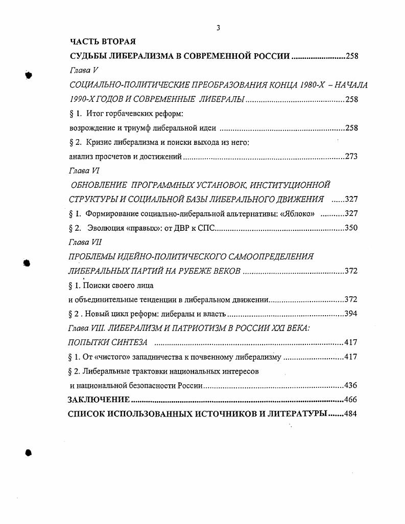 ПОИСКИ НАЦИОНАЛЬНО АДАПТИРОВАННОЙ СТРА ТЕГИИ .