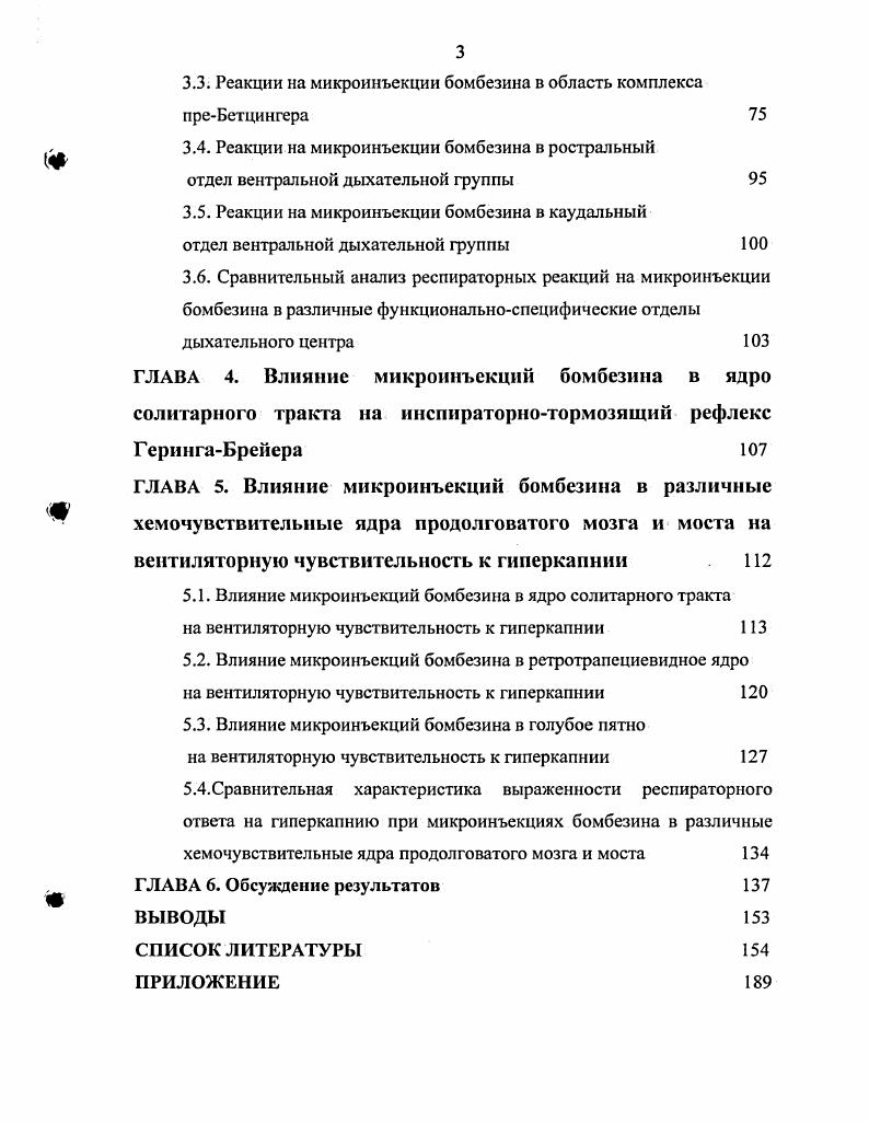 1.2. Роль нейропептидов в регуляции дыхания 