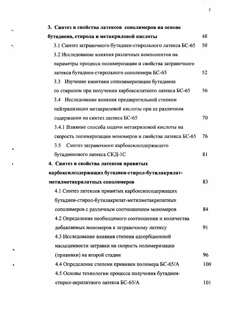 1.1.3 Влияние карбоксильных карбоксилатных групп