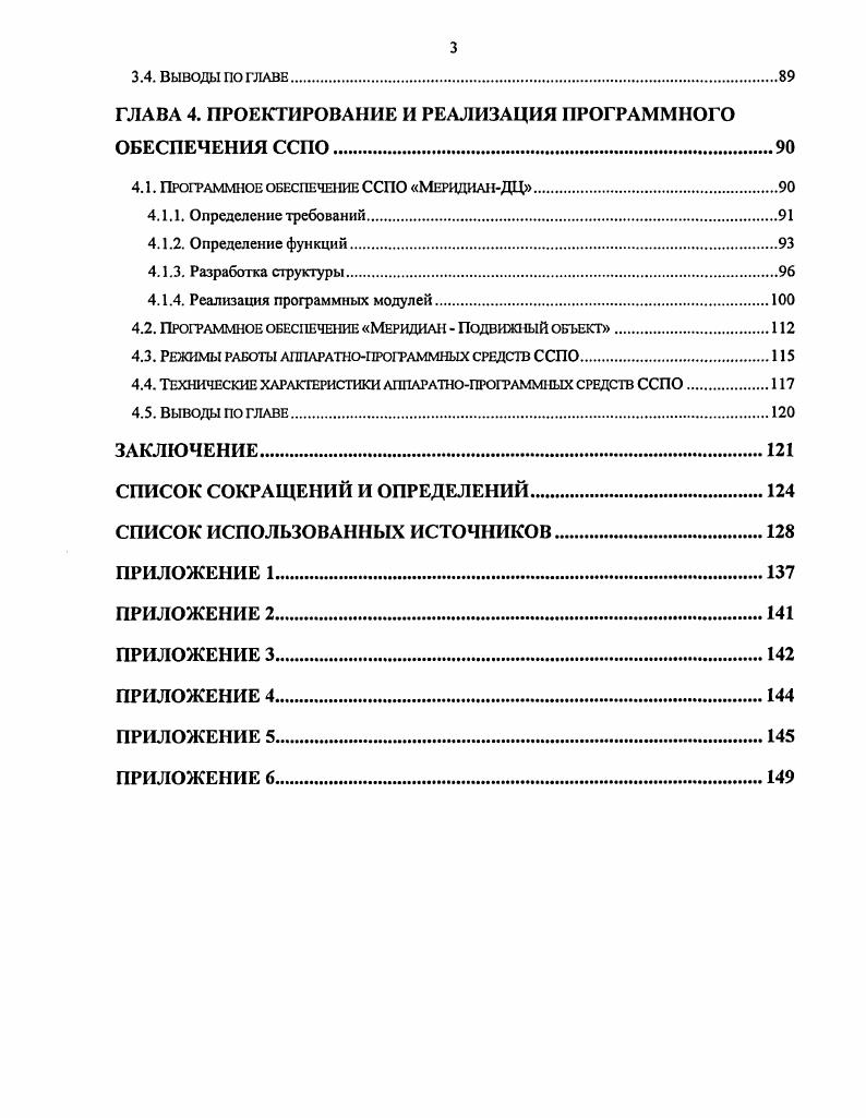 1.1.1. Методы навигационного счисления. 