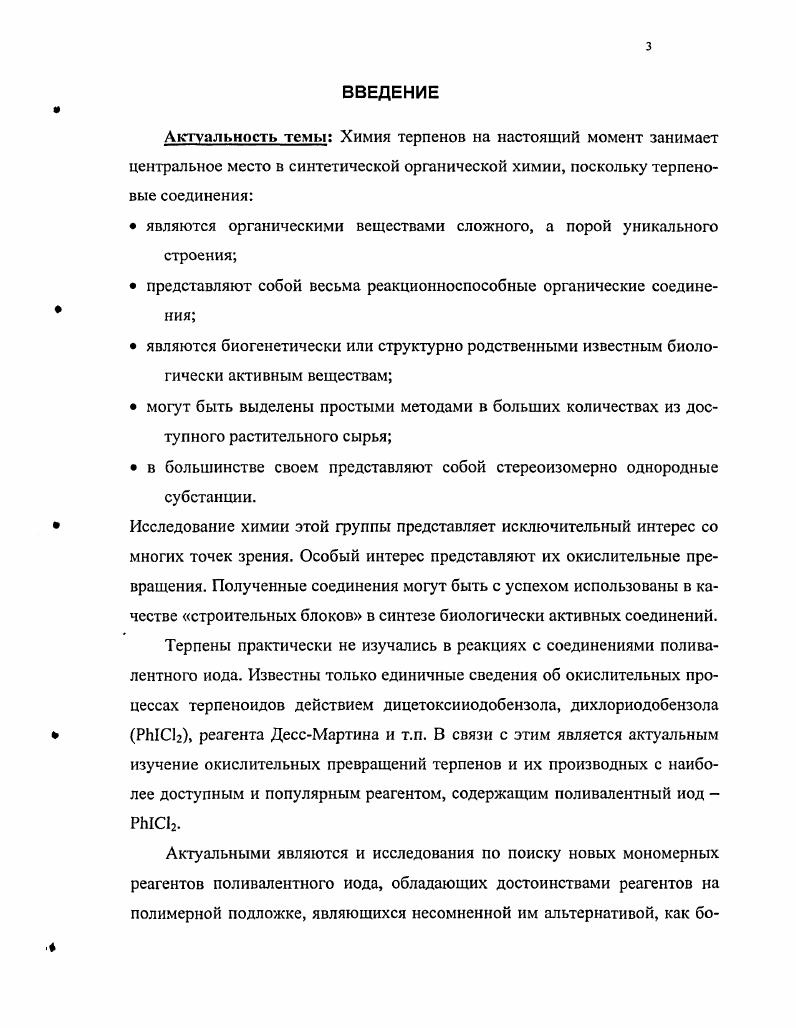 1.2. Введение атома брома в структуры терпеновых соедине 