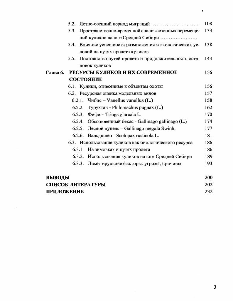 1.1.1. Изучение куликов во второй половине XVIII 