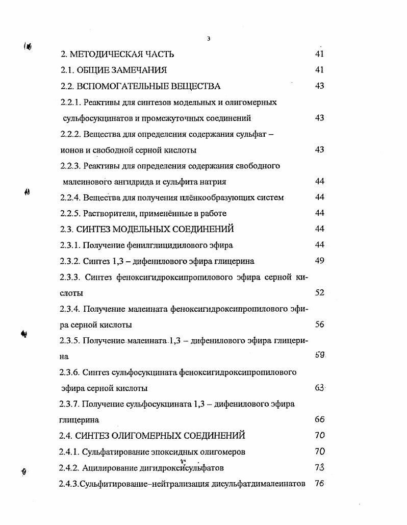 1.2 Технология получения алкилсульфосукцинатов 