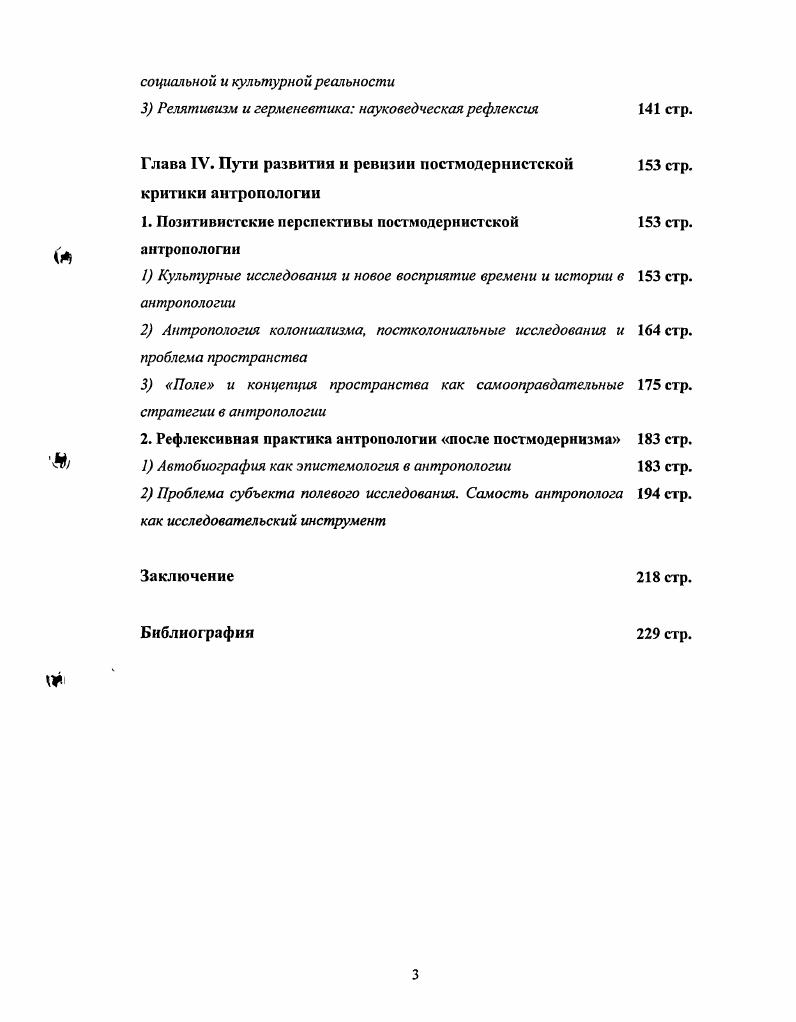 1. Проблема научного перевода идей постмодернистской критики этнографии