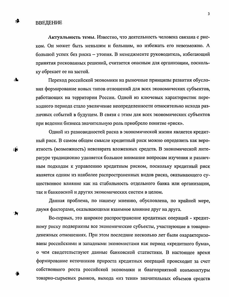 1.1 Понятие риск и его классификация на современном этапе развития экономики