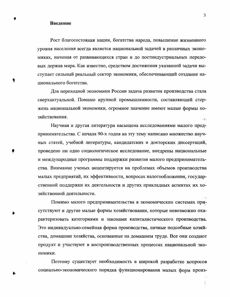 1.2 Социальноэкономический уклад как экономическая категория 